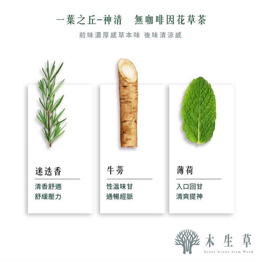 【神清】元氣茶 10入