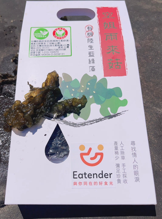 有機乾燥雨來菇